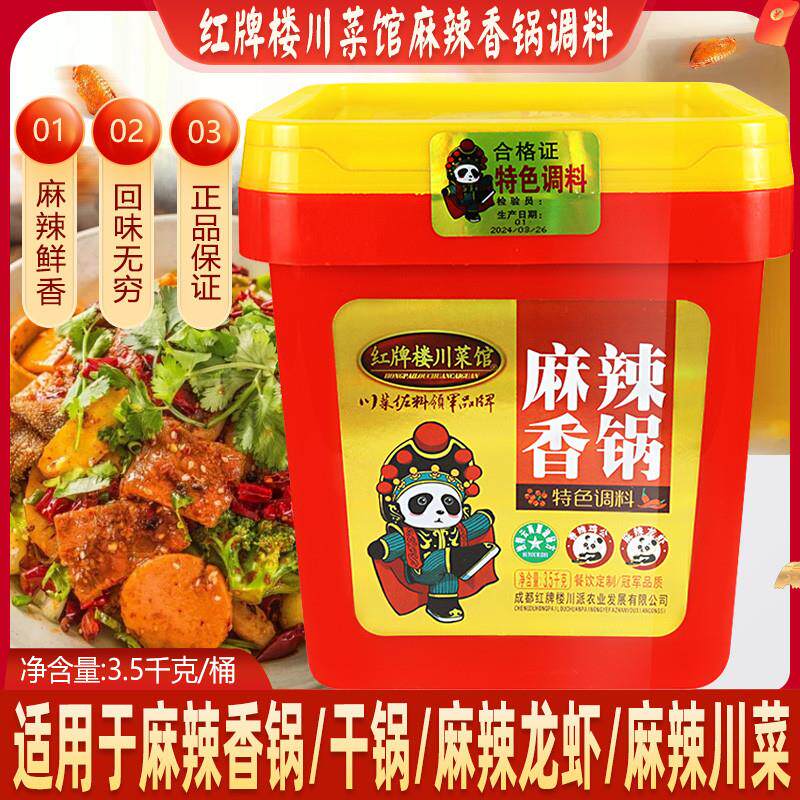 新货麻辣香锅调味料3.5kg