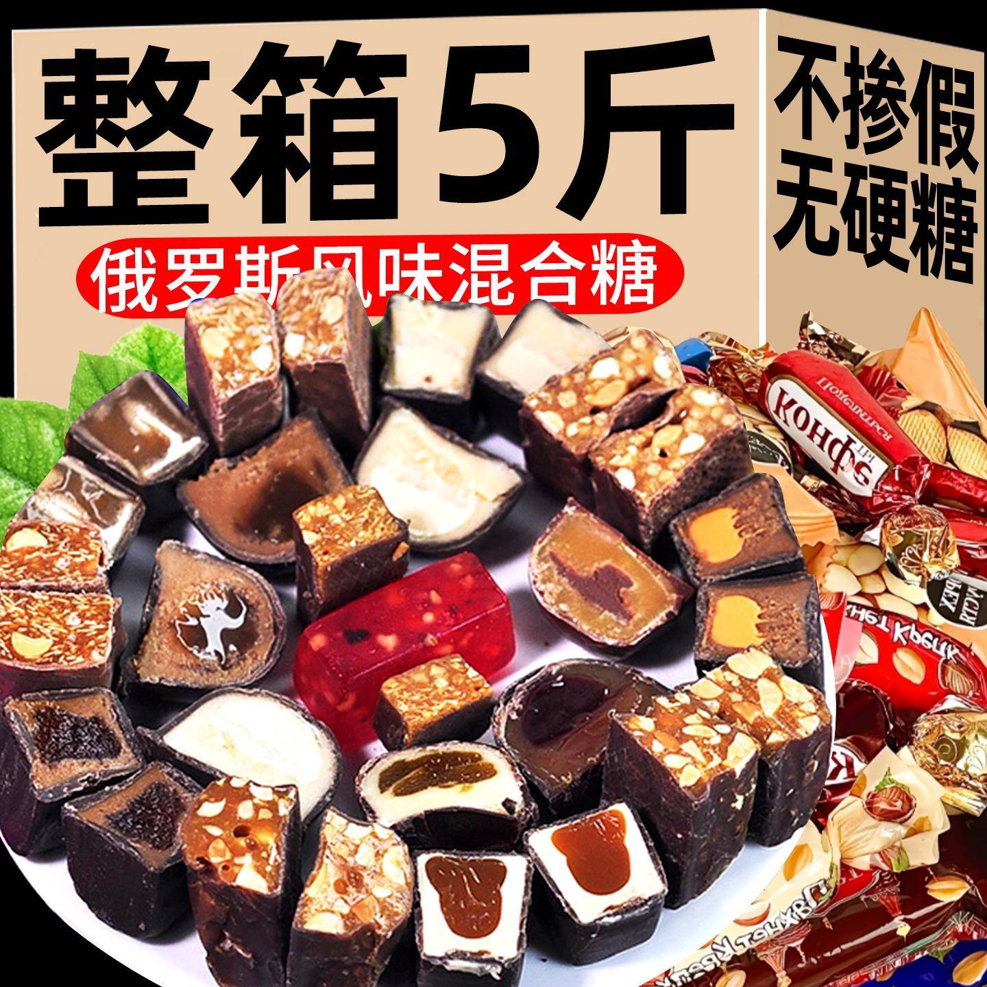 糖果混合装国产年货糖果俄罗斯风味混合糖散装糖果混装巧克力紫皮