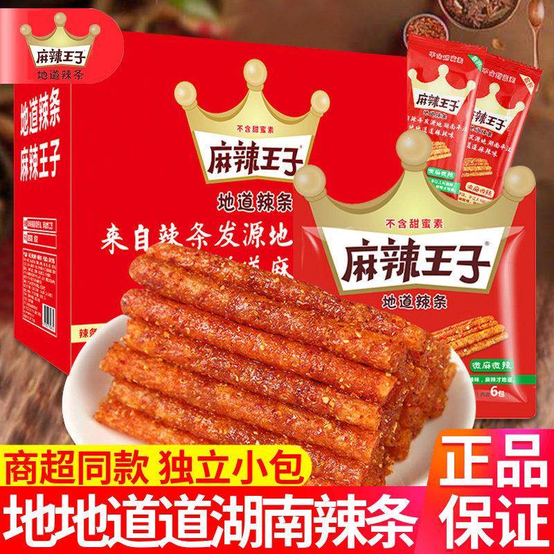 辣条辣条麻辣王子辣条面筋零食小吃大礼包儿时怀旧整箱麻辣味辣条