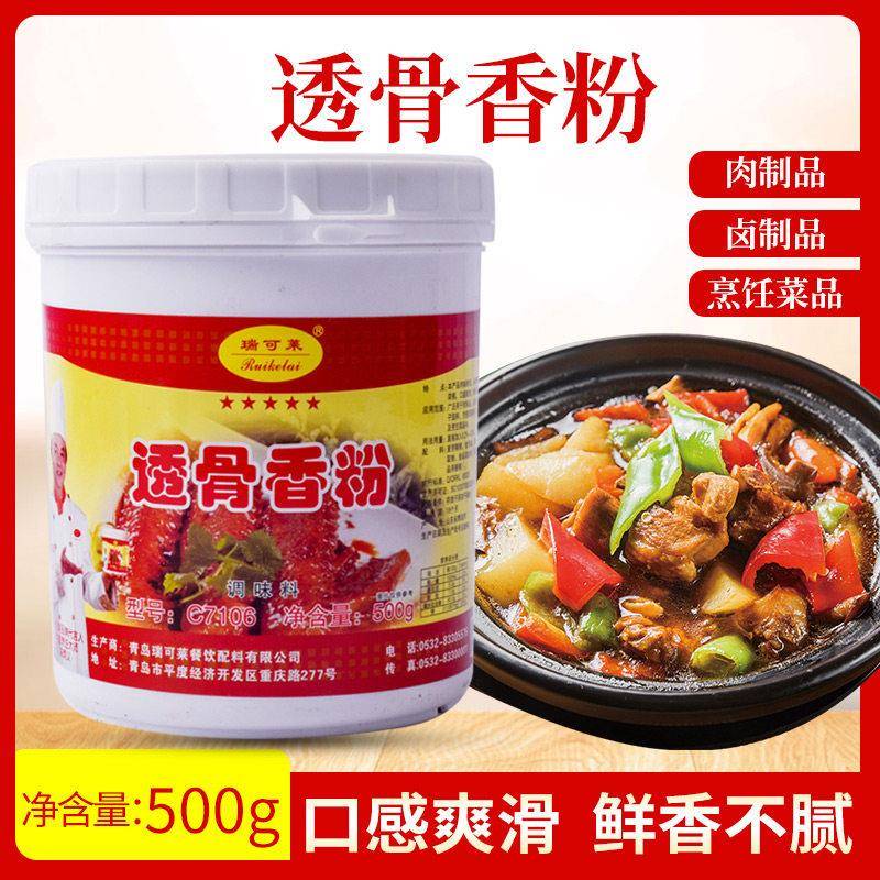 瑞可莱透骨香粉回味增香粉增香去腥卤菜熟食火锅麻辣烫烧烤C7106