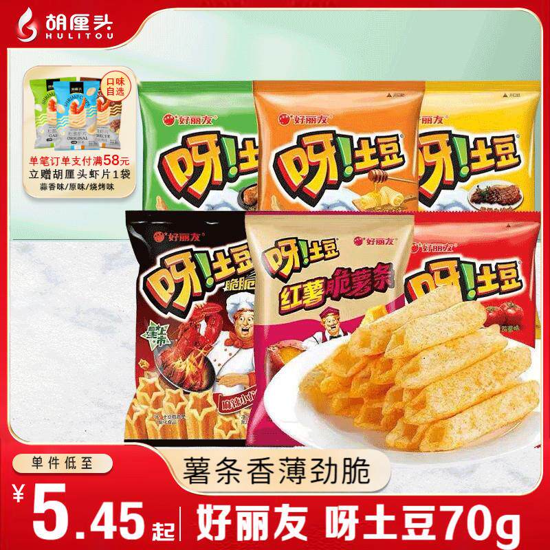 呀土豆70g薯条多口味大包