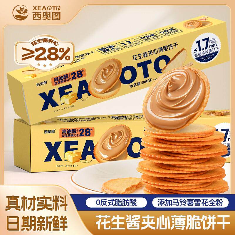 新货西奥图花生酱夹心薄脆