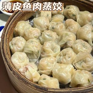新货福州鱼饺水晶手工鱼饺鱼皮饺子薄皮鱼肉蒸饺肉饺子鱼兜兜