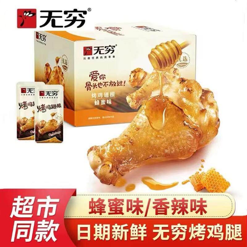 鸡腿烤鸡翅根蜂蜜味即食鸡