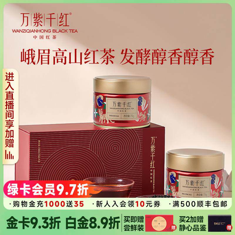 新日期特级茶叶高山红茶礼盒款罐装75g*2送长辈竹叶青茶