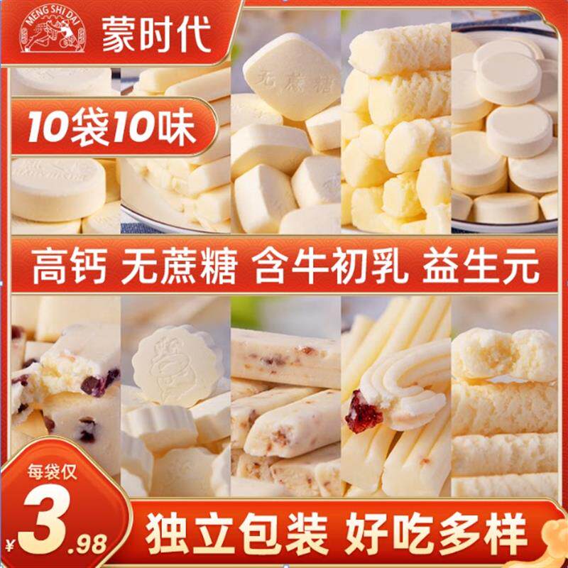 奶片儿童内蒙古零食特产小