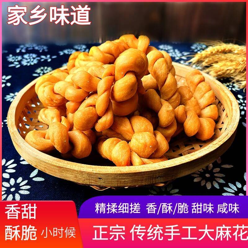 湖北手工大麻花黑糖甜咸口味 酥脆传统老式麻花零食 暁梅品牌休闲