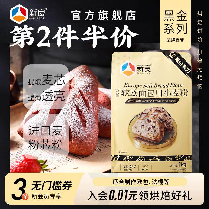 新日期高筋软欧面包用小麦