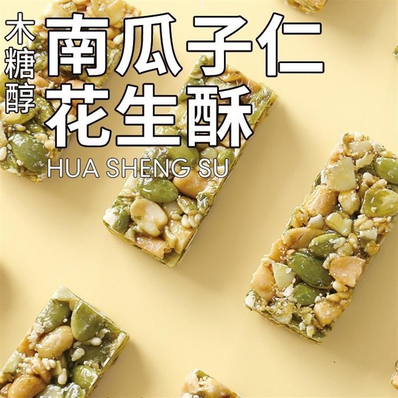 无碘零食甲状腺食品不加碘盐南瓜子酥甲亢可以吃的零食品代餐解馋