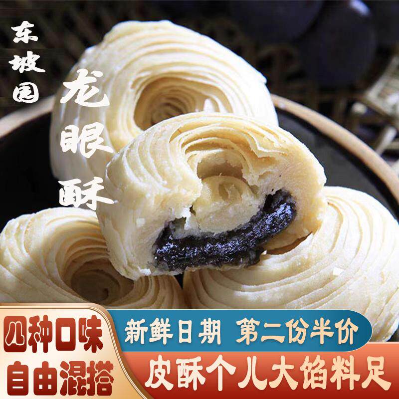 龙眼酥四川眉山特产传统手