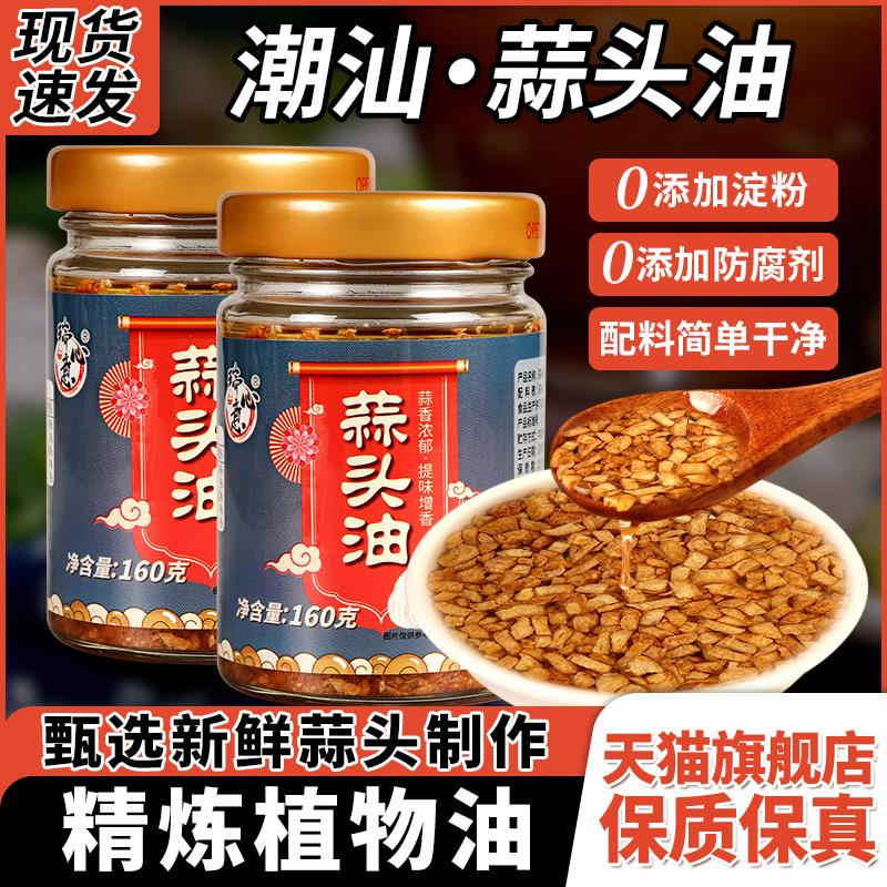 新日期潮汕产蒜头油汤粉调