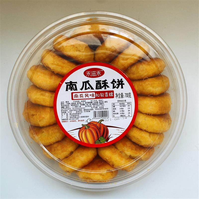 新货禾滋禾南瓜酥饼南瓜饼