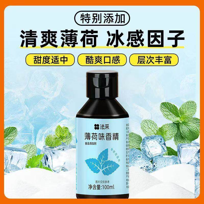 新日期法采薄荷糖浆香精蓝