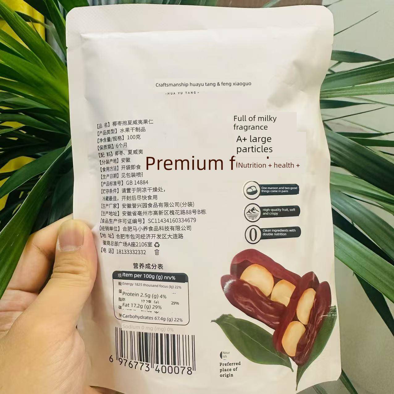 采购产品马晓阳大枣，澳洲坚果，软糯脆果，网红儿童零食，独立小
