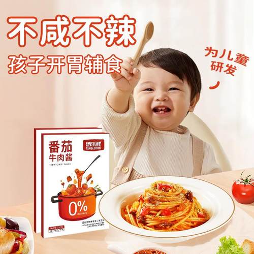 宝宝儿童辅食西红柿番茄牛