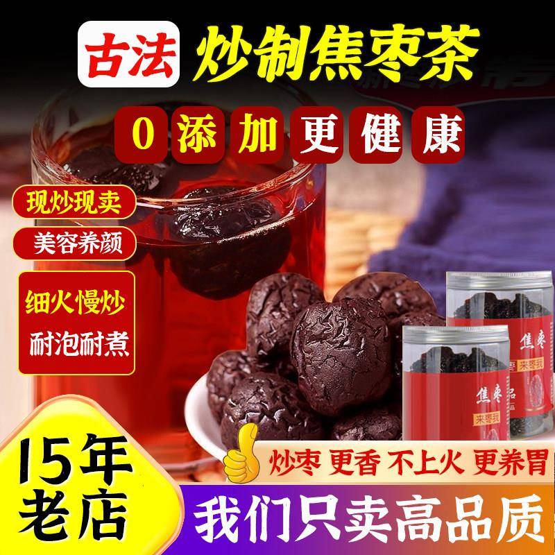 焦枣茶糊枣茶黑枣炒红枣泡水山东红枣烤枣茶养生茶灸枣茶500g包邮