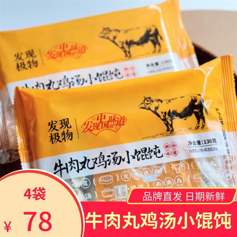 新货牛肉丸鸡汤小馄饨早餐