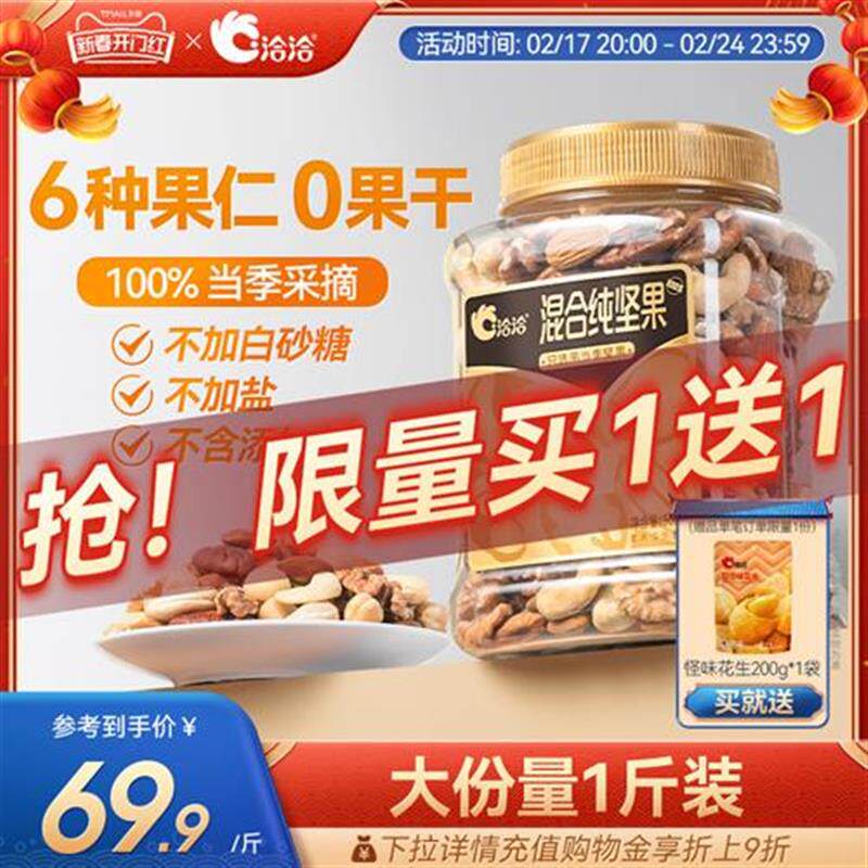 新货洽洽每日坚果500g罐装纯坚果仁原味恰恰混合干果孕妇零食