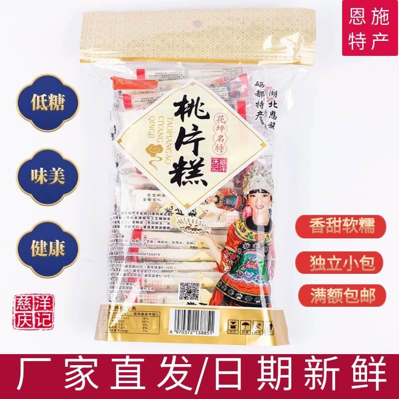 新货低糖软糯传统糕点土家特产建始花坪慈洋庆记桃片糕云片糕