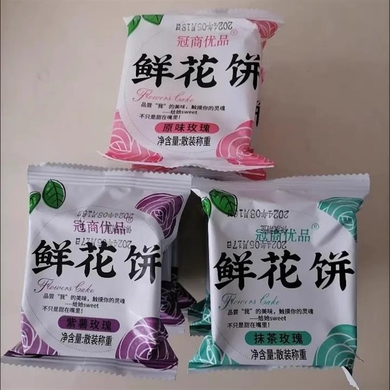 冠商优品特价鲜花饼云南鲜花饼经典传统手工玫瑰花饼解馋小零食