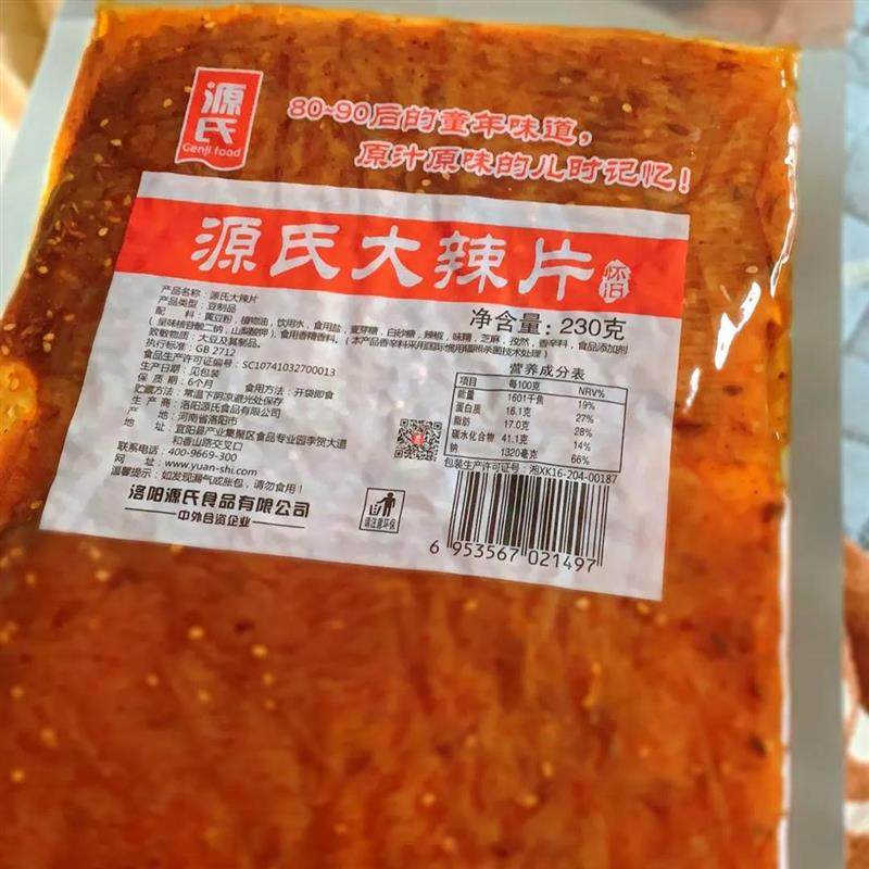 新货大辣片童年怀旧零食小吃大豆筋老式辣条豆制品辣皮经典大