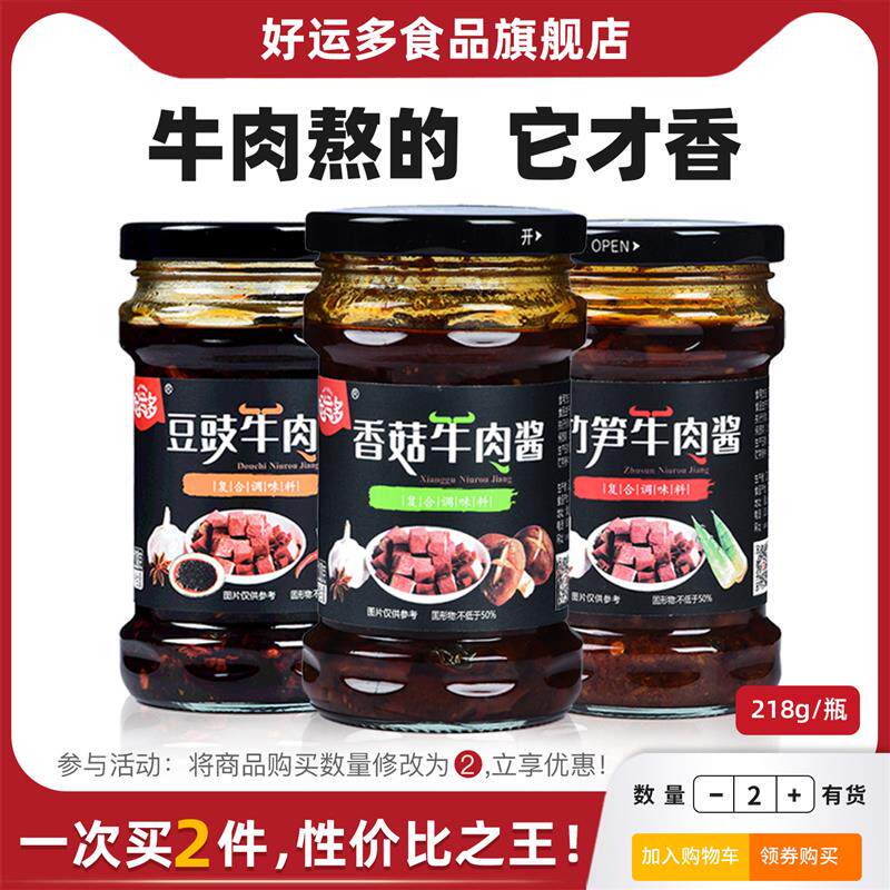 香菇牛肉夹馍拌饭酱218g麻