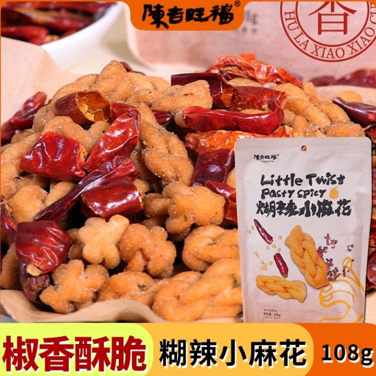 陈吉旺福煳辣小麻花零食小吃休闲食品网红酥脆麻辣糯米小麻花散装