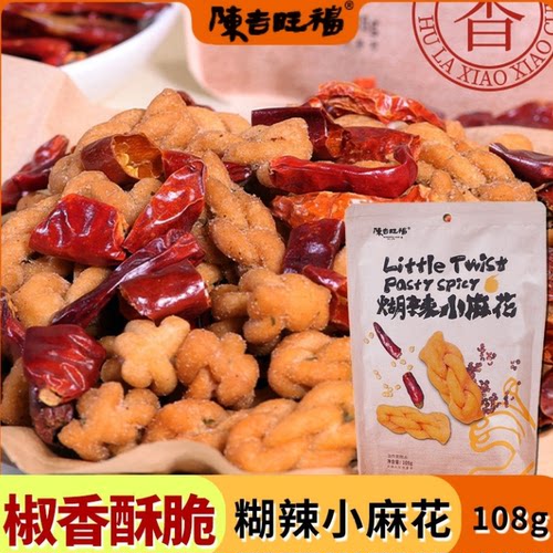 陈吉旺福煳辣小麻花零食小吃休闲食品网红酥脆麻辣糯米小麻花散装