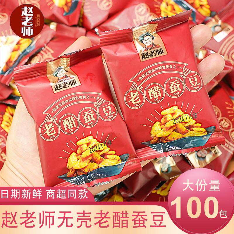 无壳老醋蚕豆100包四川零