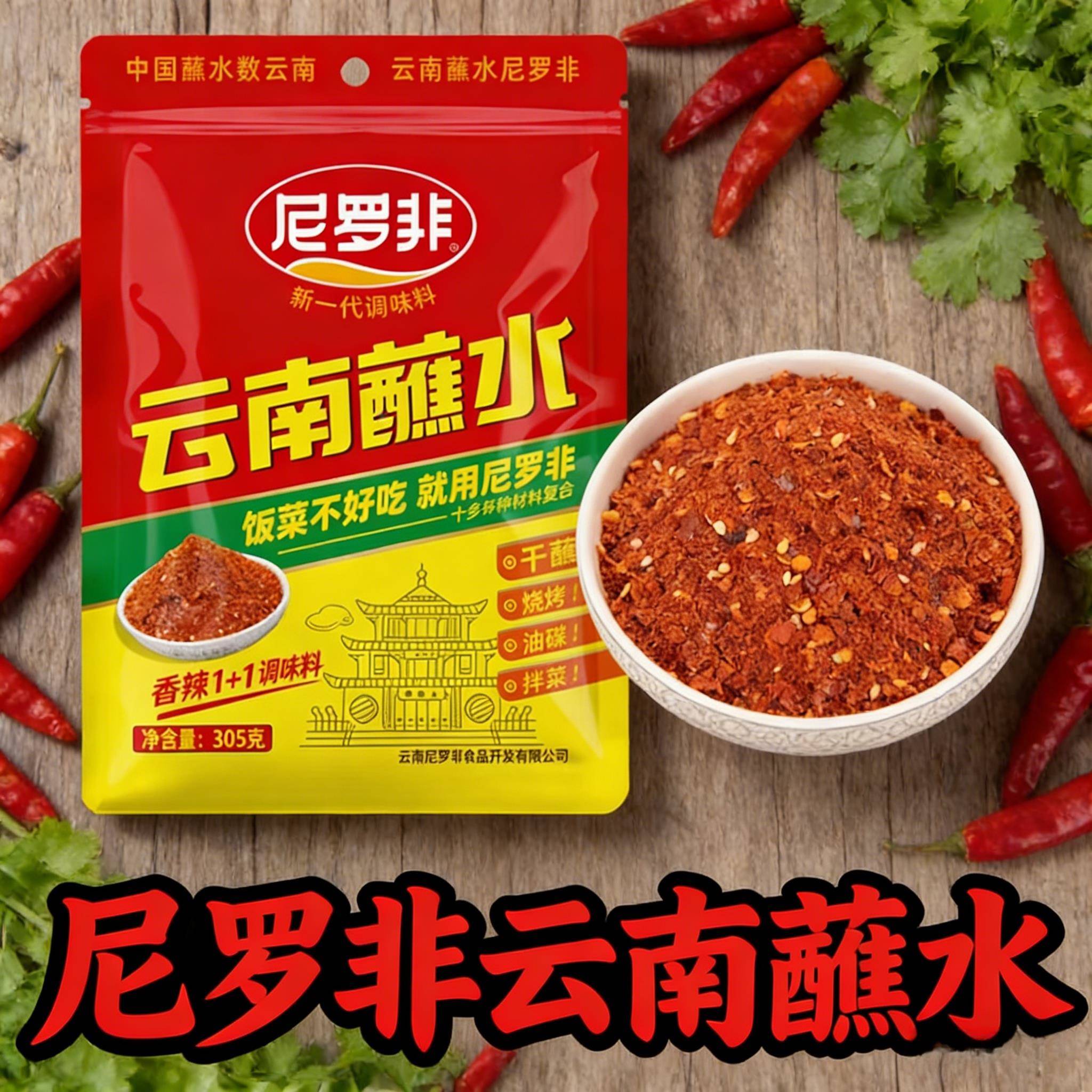 火锅底料蘸料尼罗非云南蘸水麻辣香辣椒粉烧烤辣椒面烙锅火锅底料