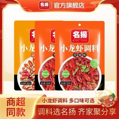 新货名扬小龙虾调料*3袋香