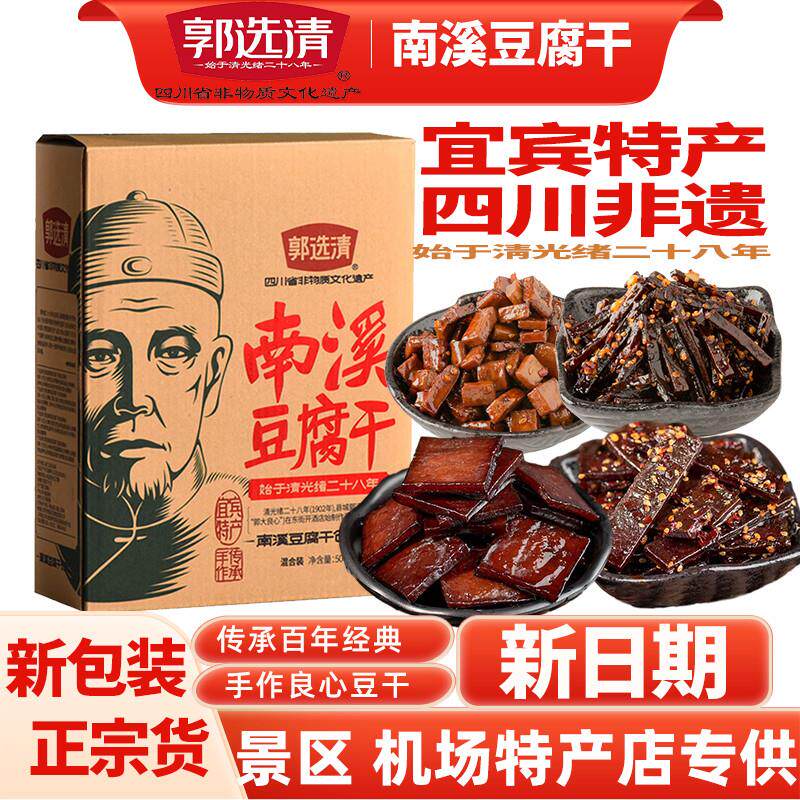 宜宾南溪豆干麻辣五香味豆