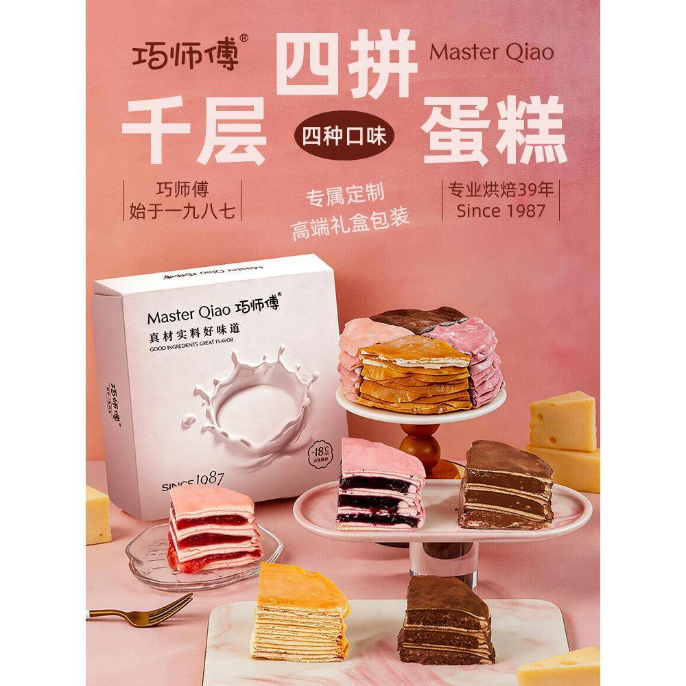 爆浆榴莲千层蛋糕巧师傅四拼千层蛋糕点网红榴莲爆浆焙尔芒果盒子