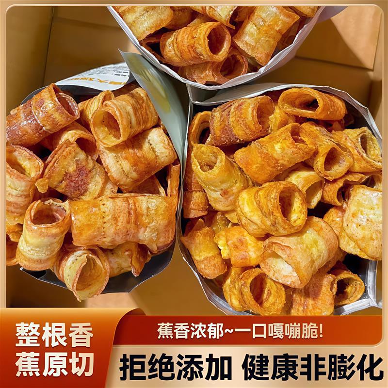 炭烤香蕉脆卷原味香蕉片芭蕉干非油炸果干网红休闲小零食健康解馋