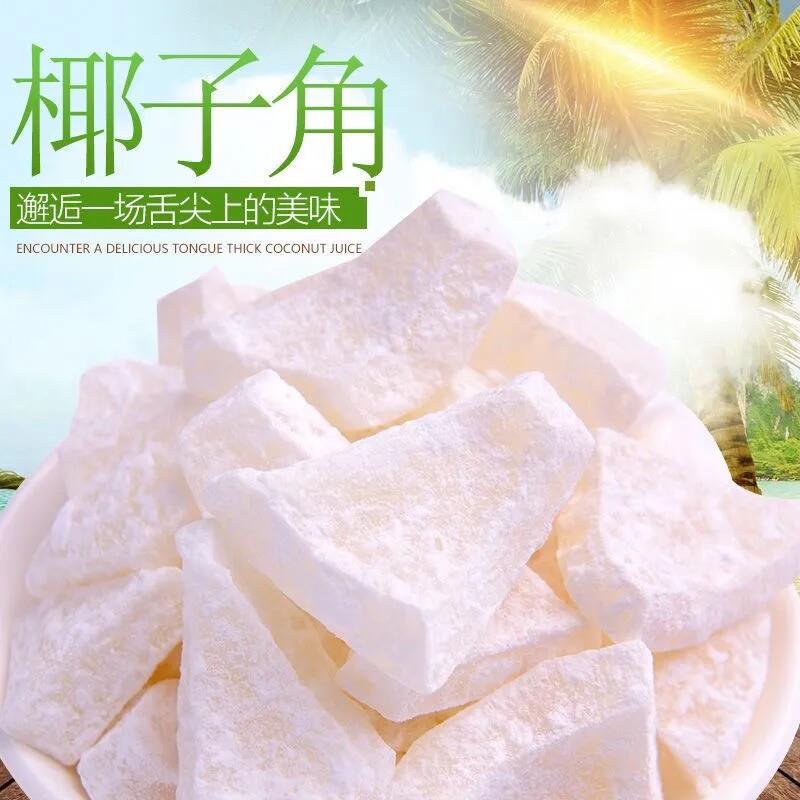 新货海南特产甜 椰子角椰子肉块香脆 椰子片少糖椰角休闲零食散装