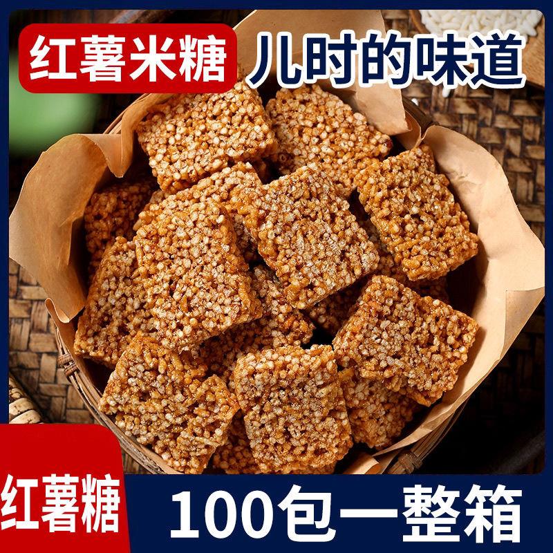 新货安徽网红红薯米糖传统炒米糖手工老式冻米糖米花糖零食香脆酥