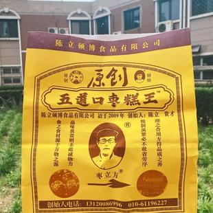 新货北京五道口枣糕王买1斤送半斤陈立枣糕核桃蜜枣糕点心小吃甜