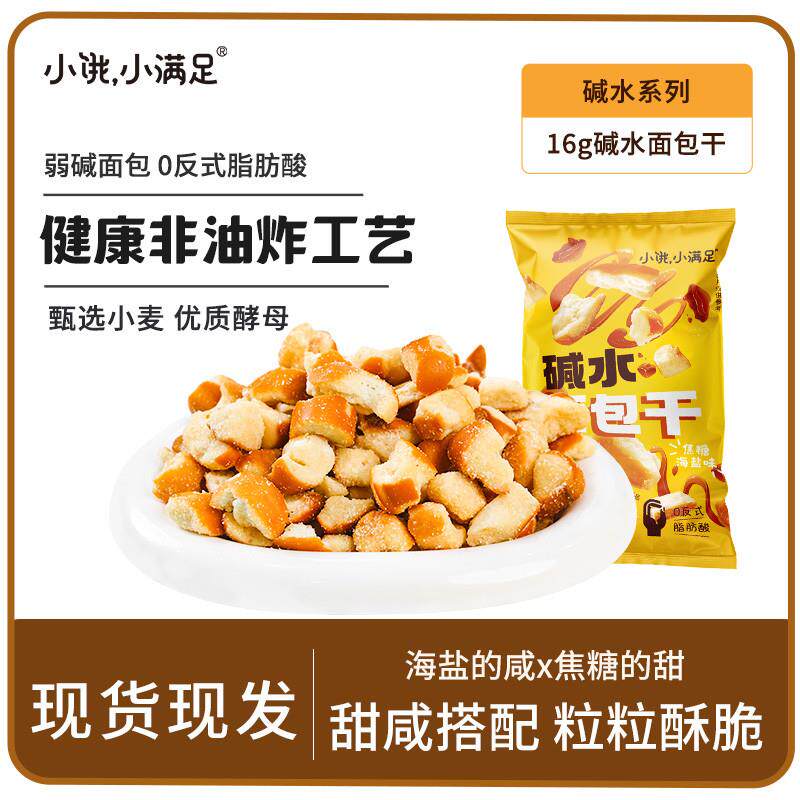 面包丁大份碱水香脆面包干营养早餐休闲美味学生小零食
