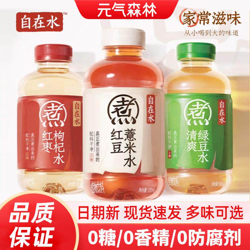 新货元气森林自在水500ml*15瓶整箱红豆薏米水红枣枸杞绿豆水