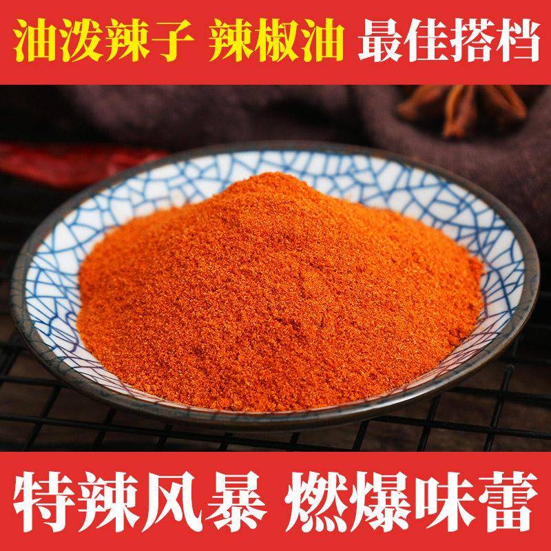 特辣辣椒细粉油泼辣子辣椒油专用印度魔鬼辣椒特辣超香变态辣调料
