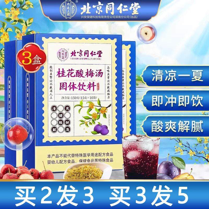 新货北京酸梅汤原材料包可搭酸梅汤粉浓缩汁官方正品见其店