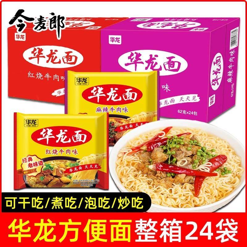 华龙泡面 面干 干脆面干吃面 面老式小时候8090后怀旧泡面 面整箱