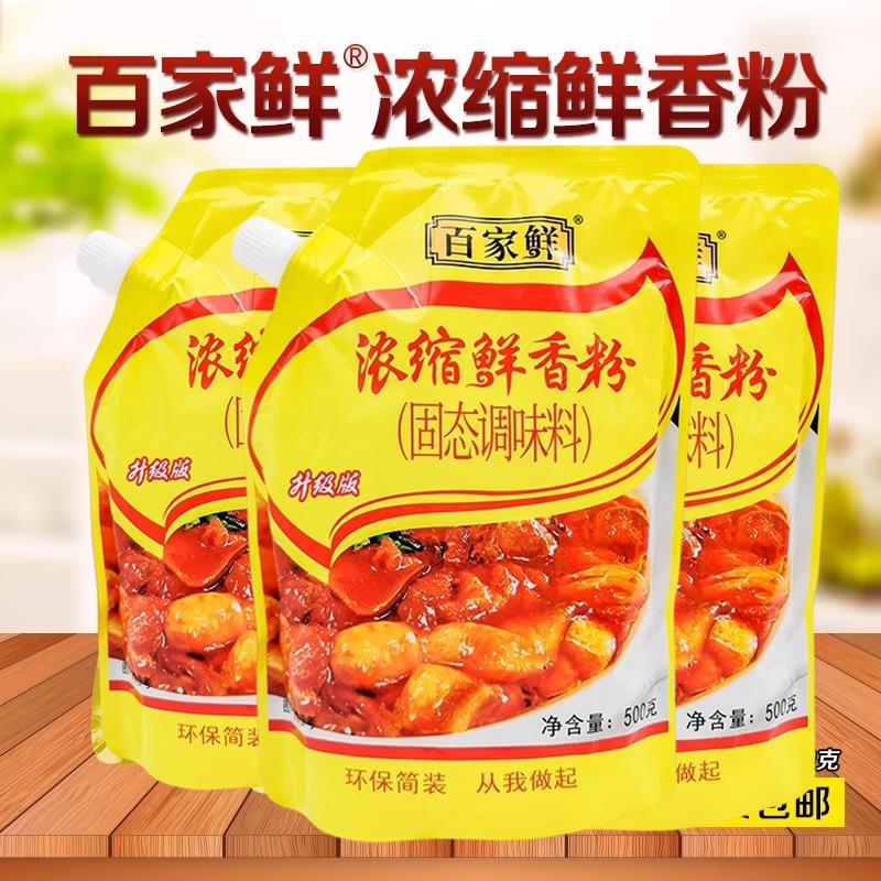 新货浓缩鲜香粉调料500g包