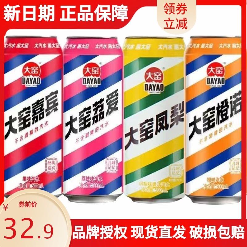 新货罐装饮料500ml橙诺荔爱凤梨味碳酸饮料大窑汽水混合