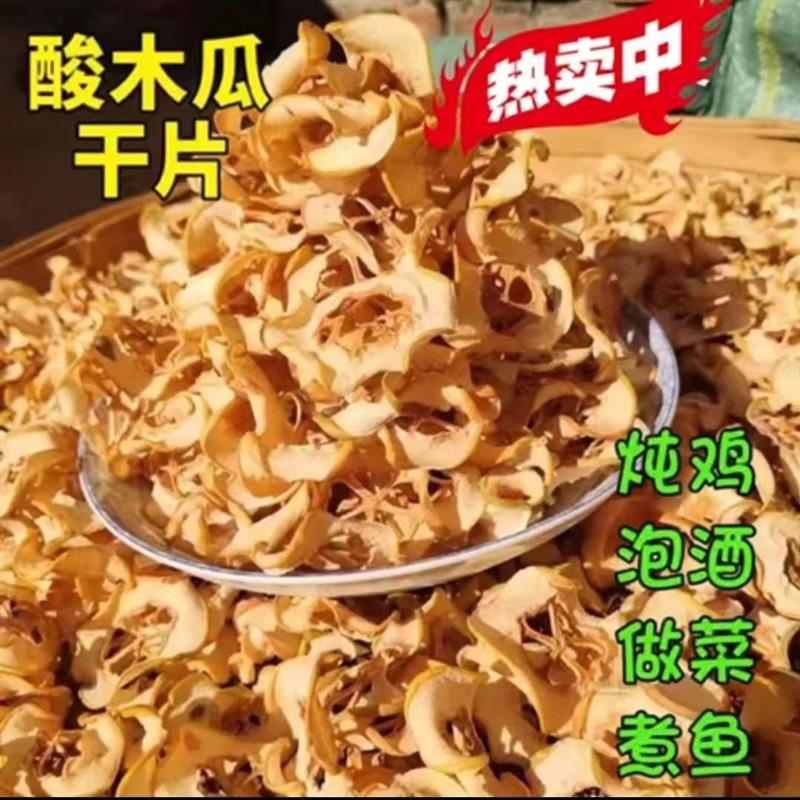 真*云南大理干木瓜片新鲜酸木瓜白木瓜片500g泡酒做菜木瓜泡茶烧