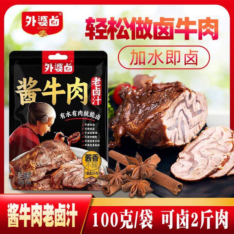 卤肉酱汁外婆卤酱香卤牛肉料包东北酱大骨卤牛腱秘制五香牛肉卤水
