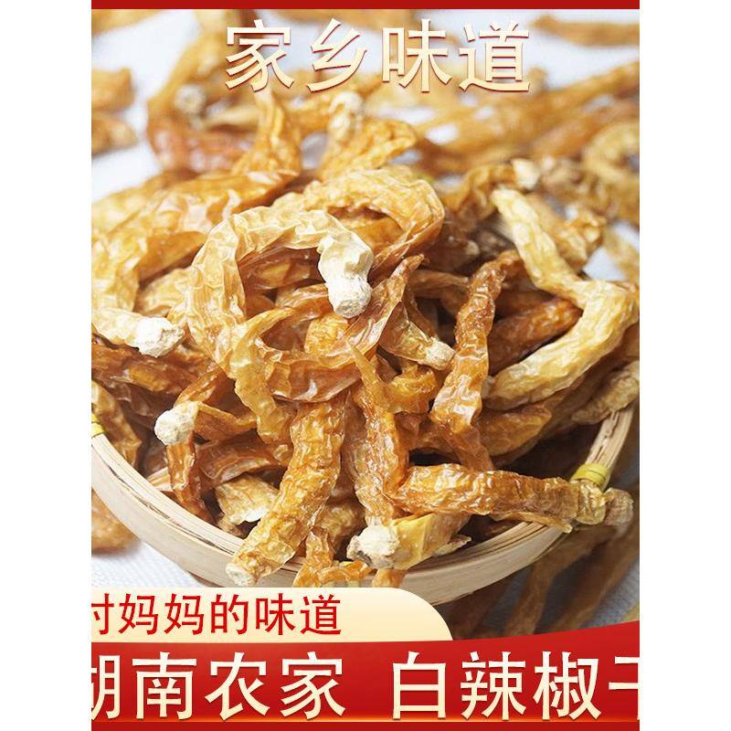 湖南干辣椒湖南特产白辣椒干辣椒农家自制低盐白辣椒干货土特产晒