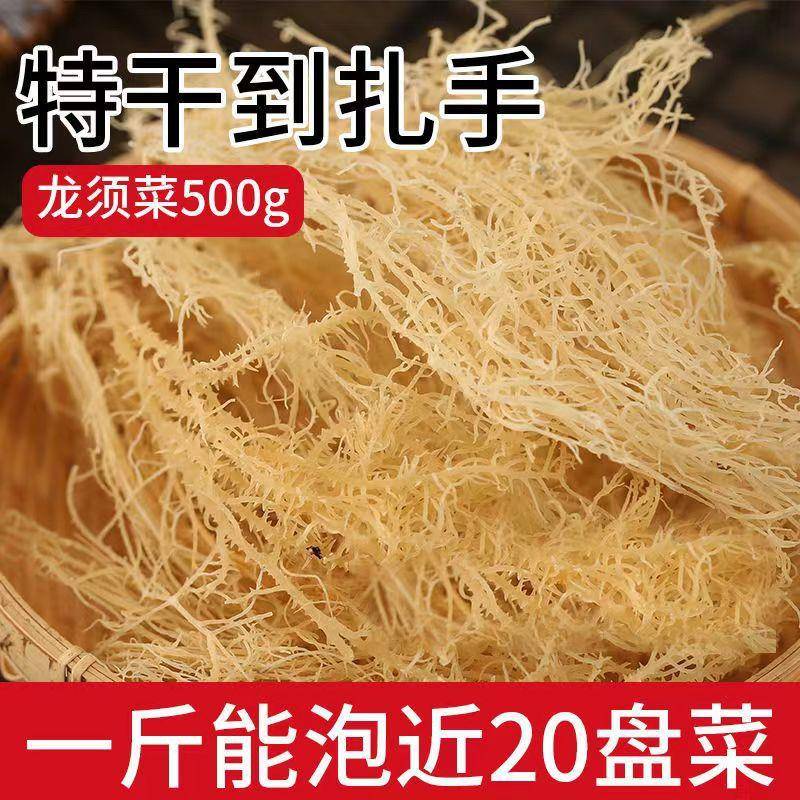 海石花龙须菜海石花菜鹿角菜500g全干货天然海藻海发菜凉拌素