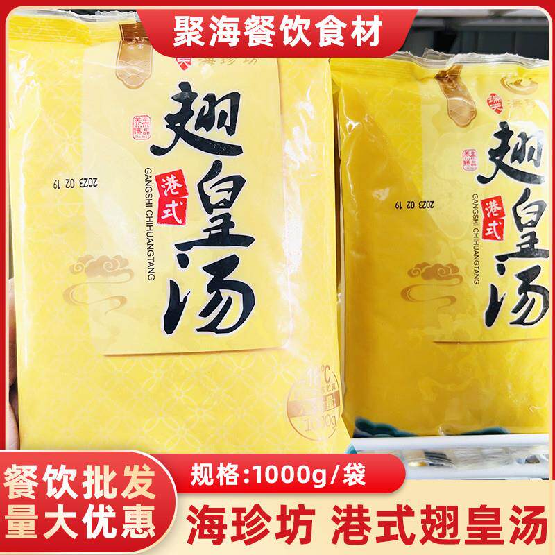 新货海珍坊翅皇汤1kg/金汤