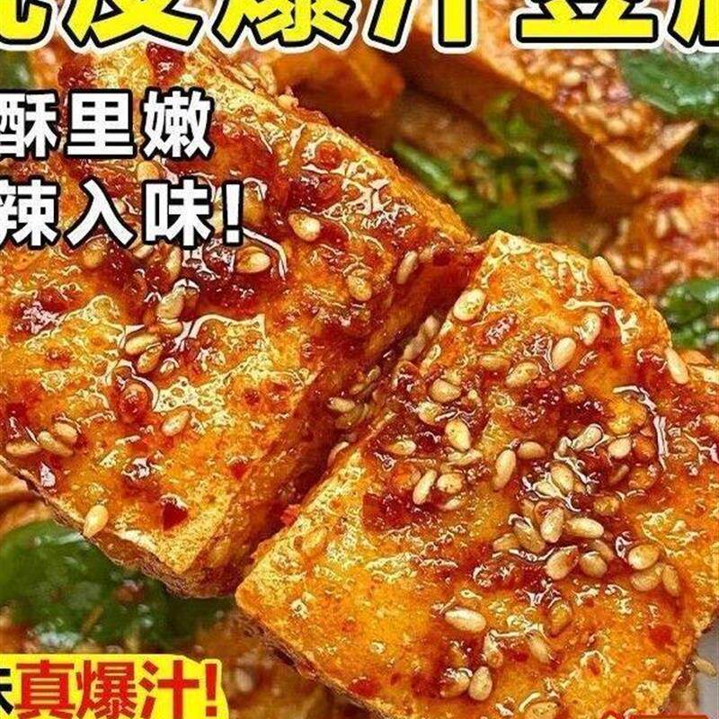 新日期特价】虎皮爆汁豆干即食腐干卤香辣味网红解馋小零食湖南特